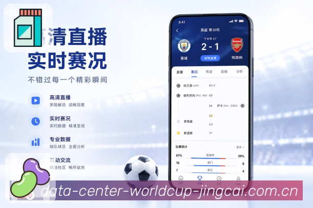 世界杯竞猜App阵容亮点：首发阵容、替补名单、伤停信息和关键球员